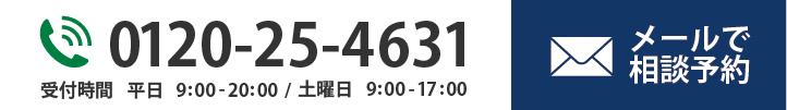 0120-25-4631