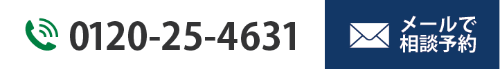 0120-25-4631